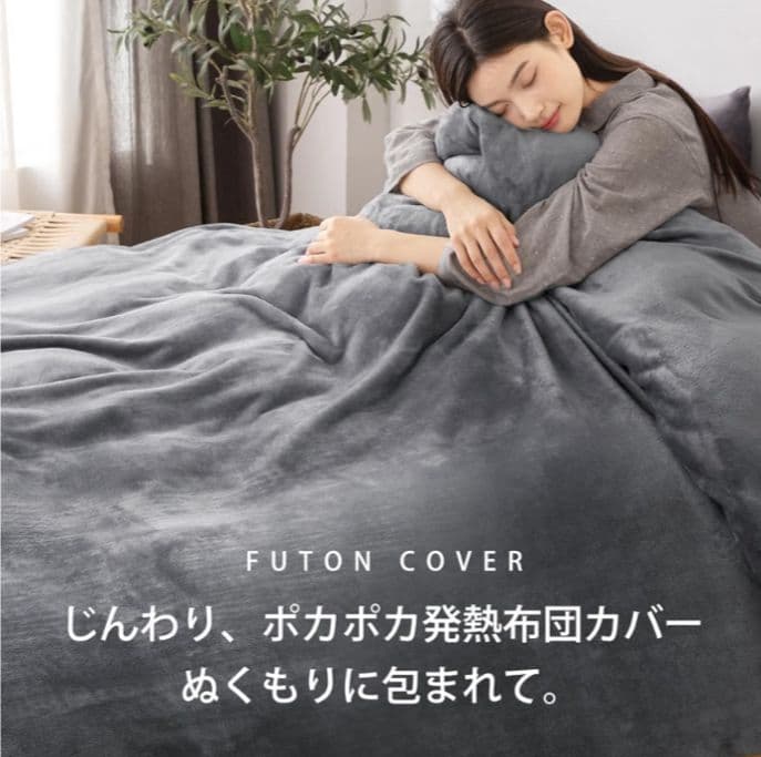 ​【新品未使用】あったかフランネル 布団カバー3点セット シングル ダークグレー 画像4