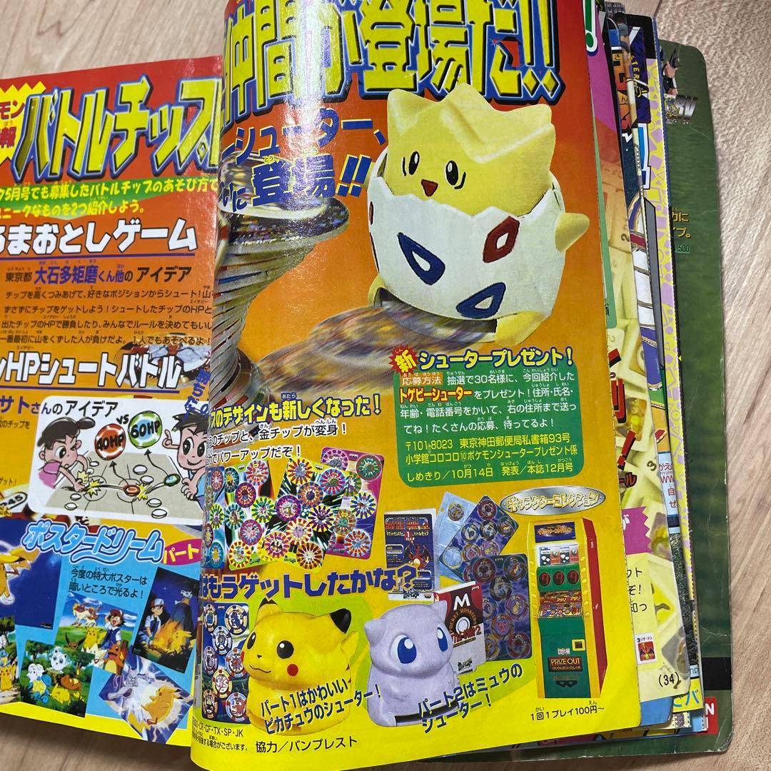 月刊コロコロコミック 10月号 1999年 画像4