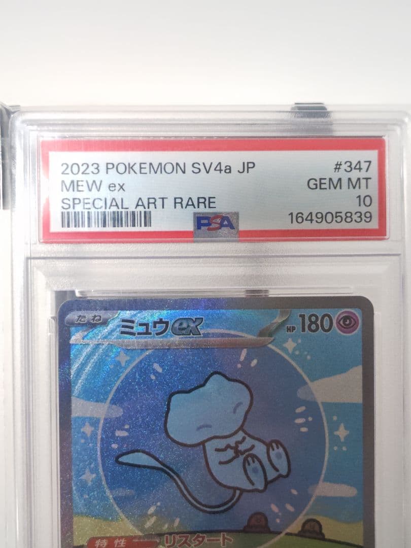 【psa10】ミュウex SAR スカーレット&バイオレット 347/190 画像3
