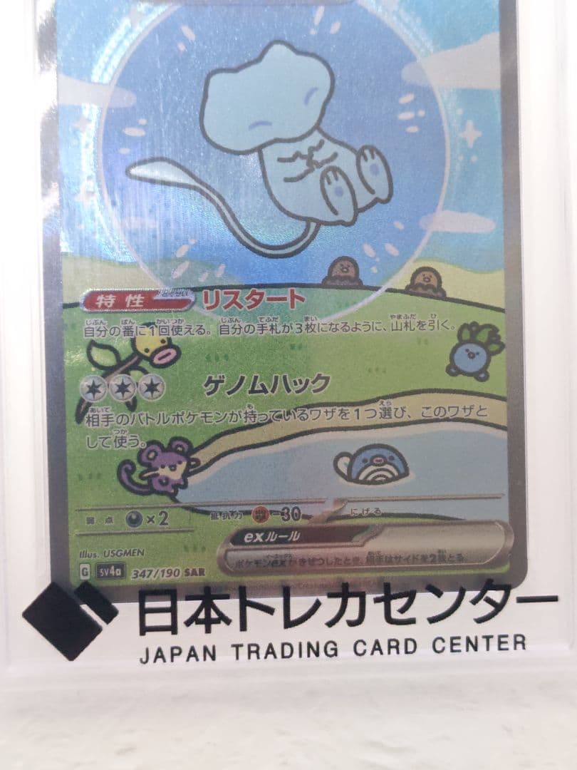 【psa10】ミュウex SAR スカーレット&バイオレット 347/190 画像4