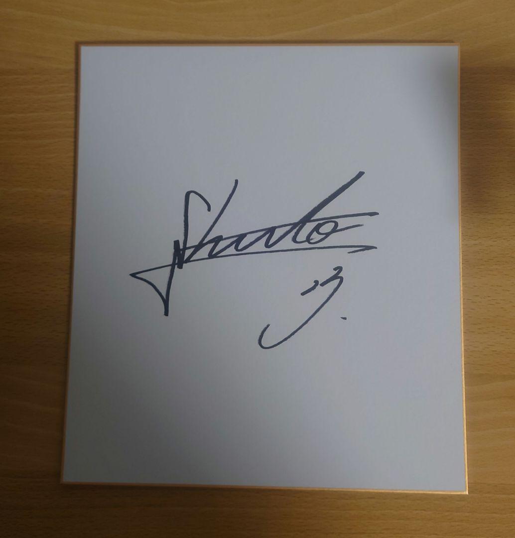 ホークス 周東佑京選手 直筆サイン色紙
