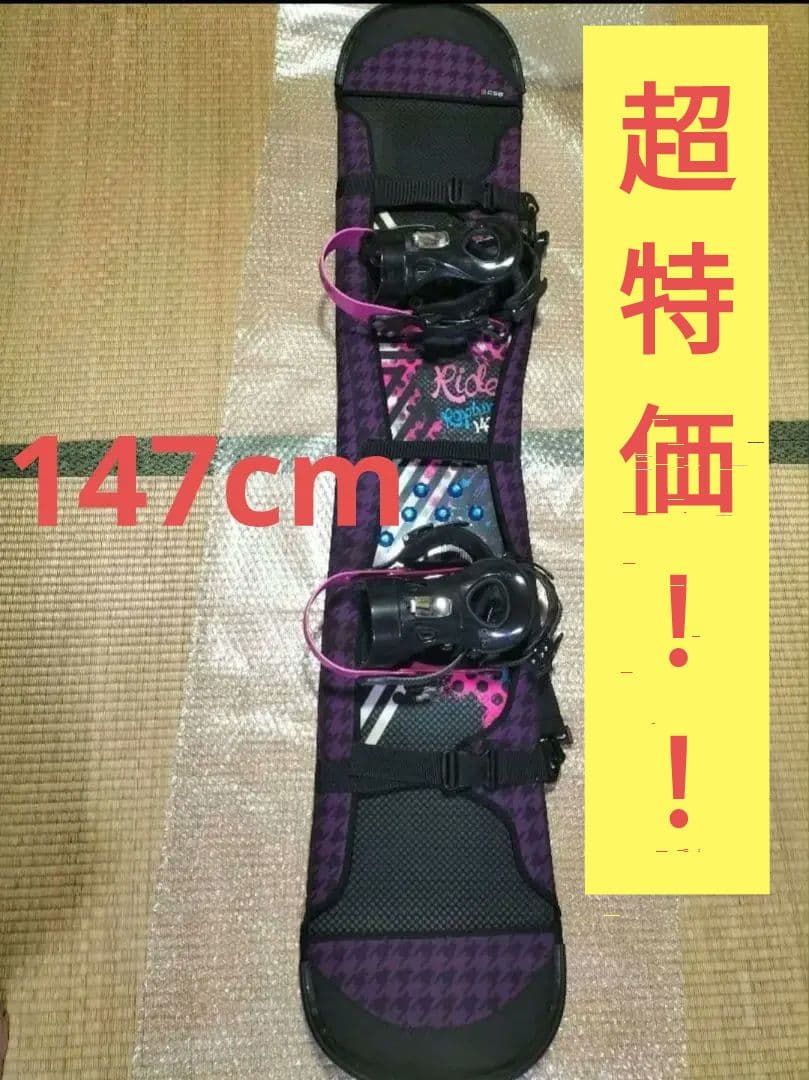 RIDE Rapture スノーボード 147cm ビンディング カバー付き