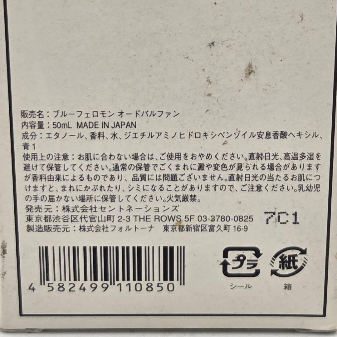 【未開封】ブルーフェロモン オードパルファン 50ml 画像5