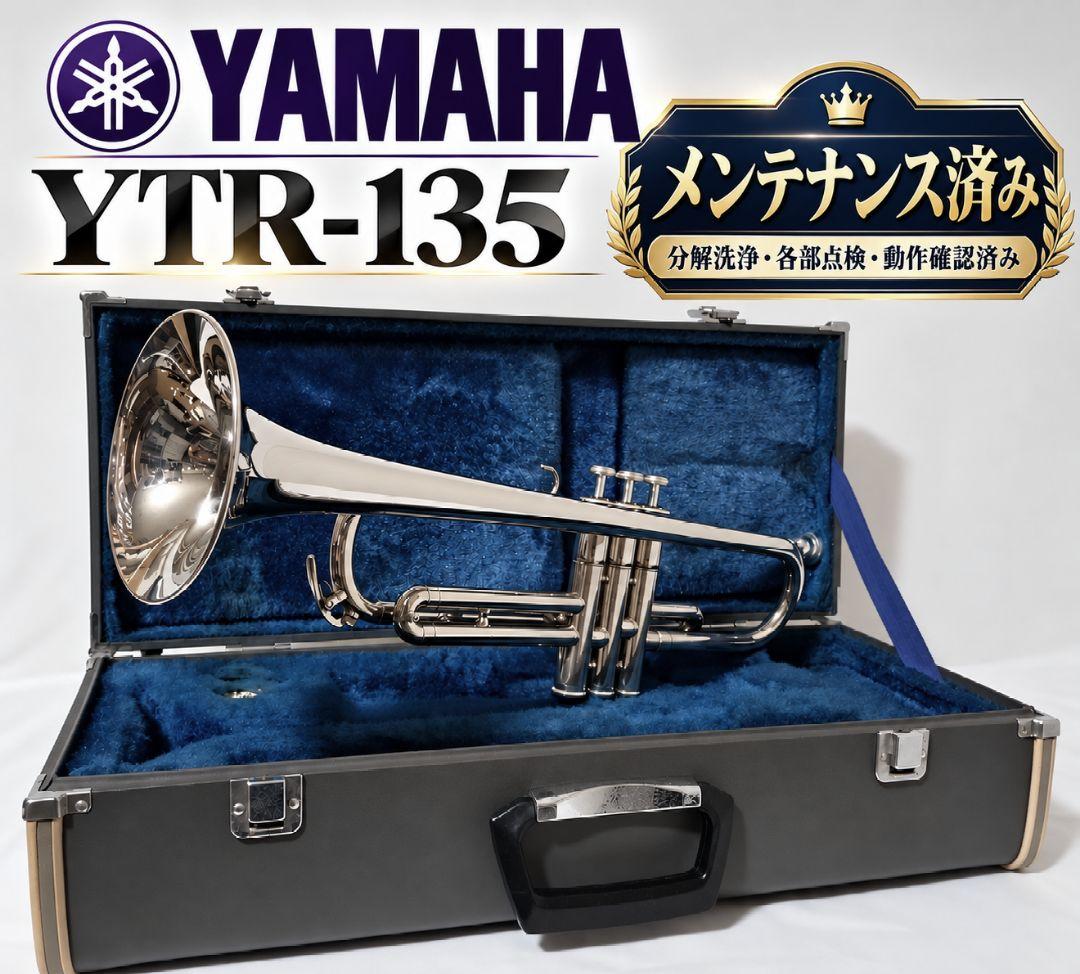 YAMAHA YTR-135 トランペット メンテナンス済み ヤマハ 日本製