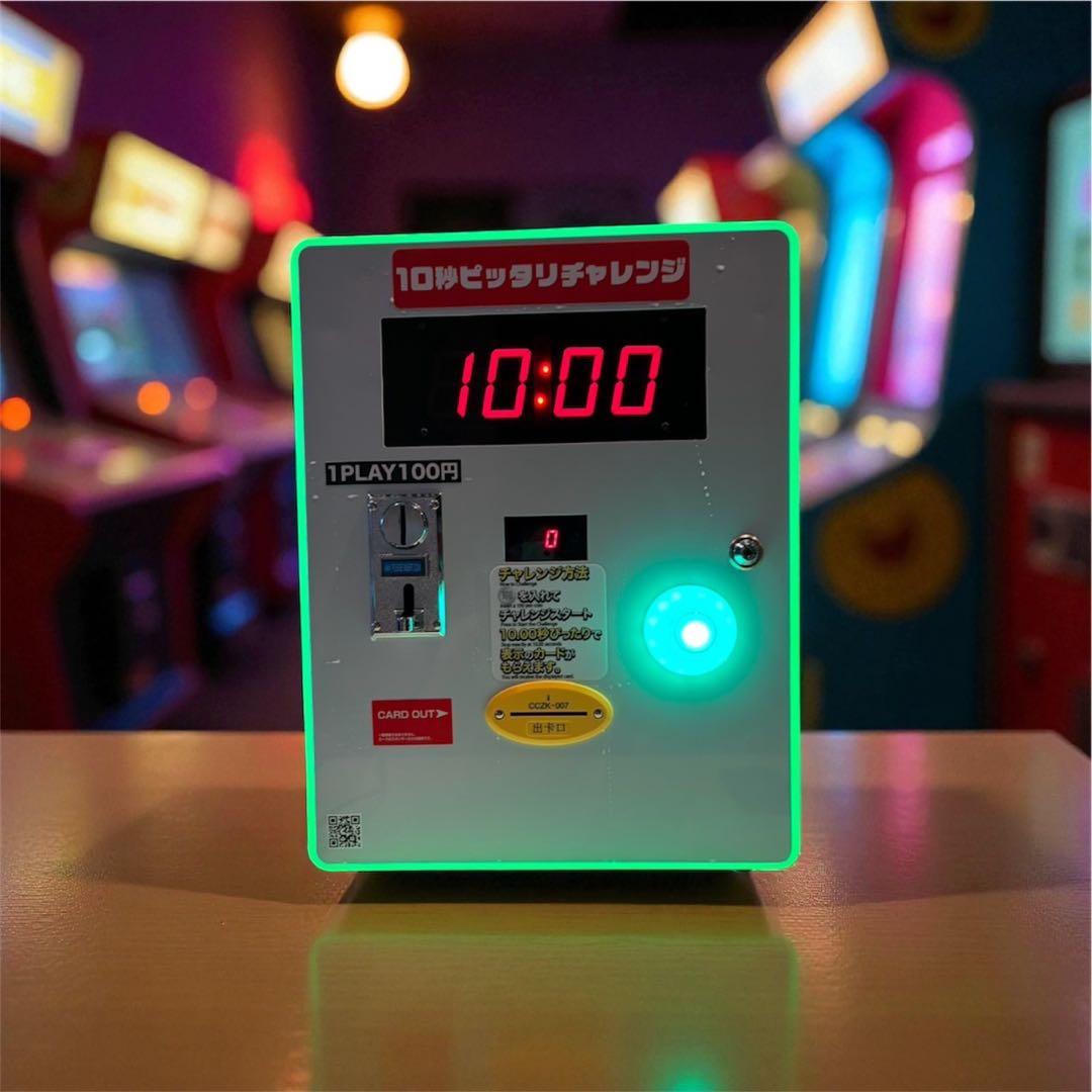10秒チャレンジ ゲームマシン