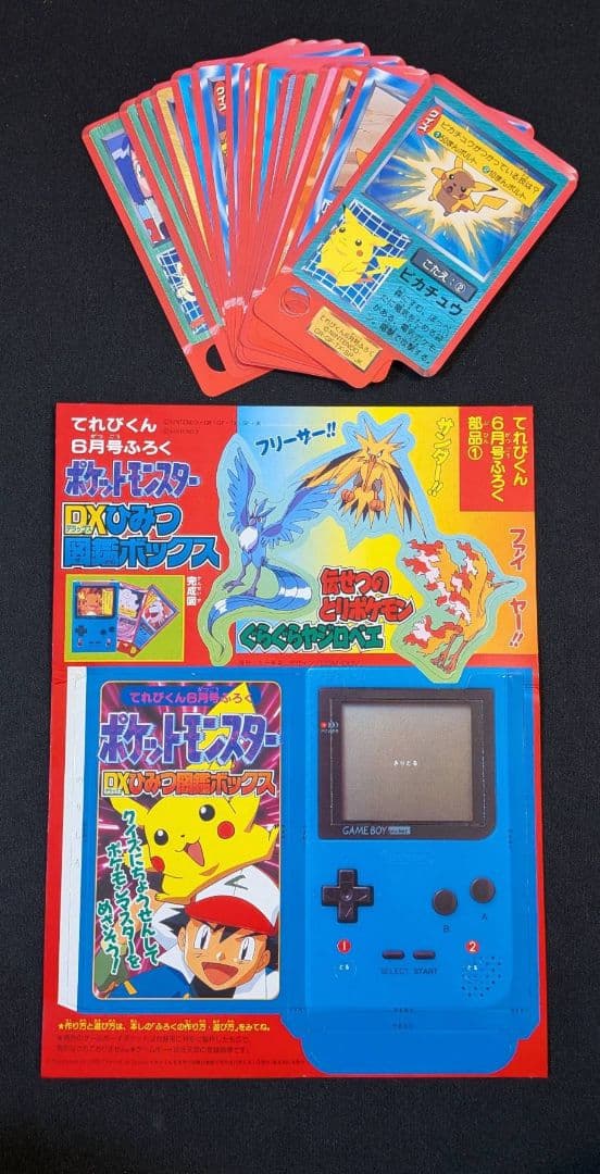 てれびくん ポケモンdx