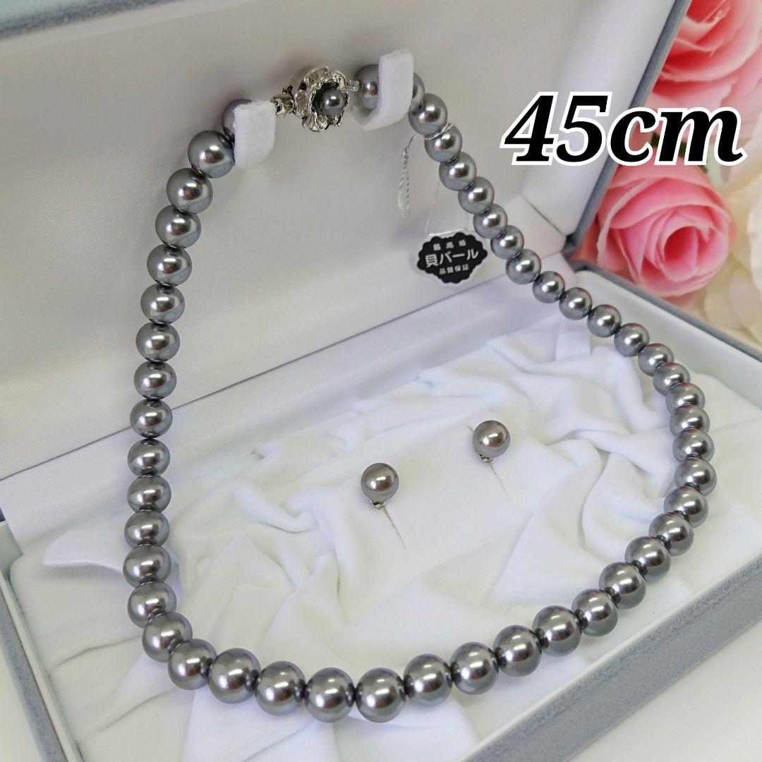 45cm◎グレー 貝パールネックレス＋ピアスセット ◎新品未使用◎イヤリング