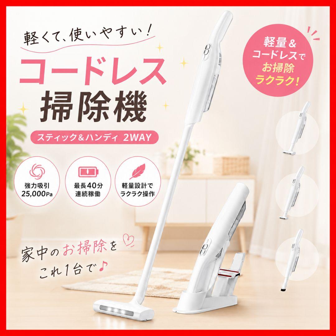【新品】掃除機 コードレス 強力吸引 軽量 スティック&ハンディ 2WAY