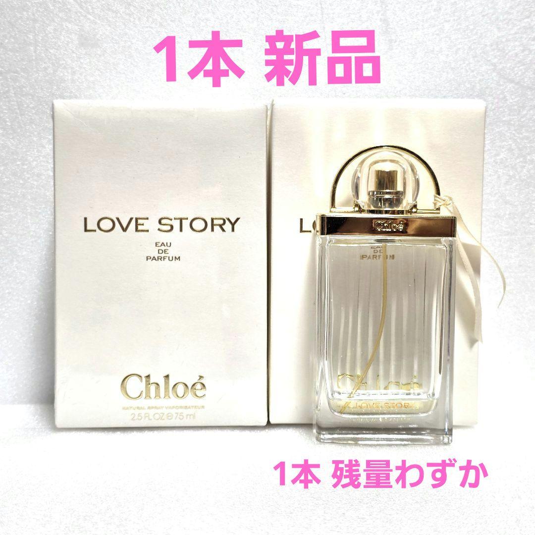 Chloe LOVE STORY オードパルファム 75ml