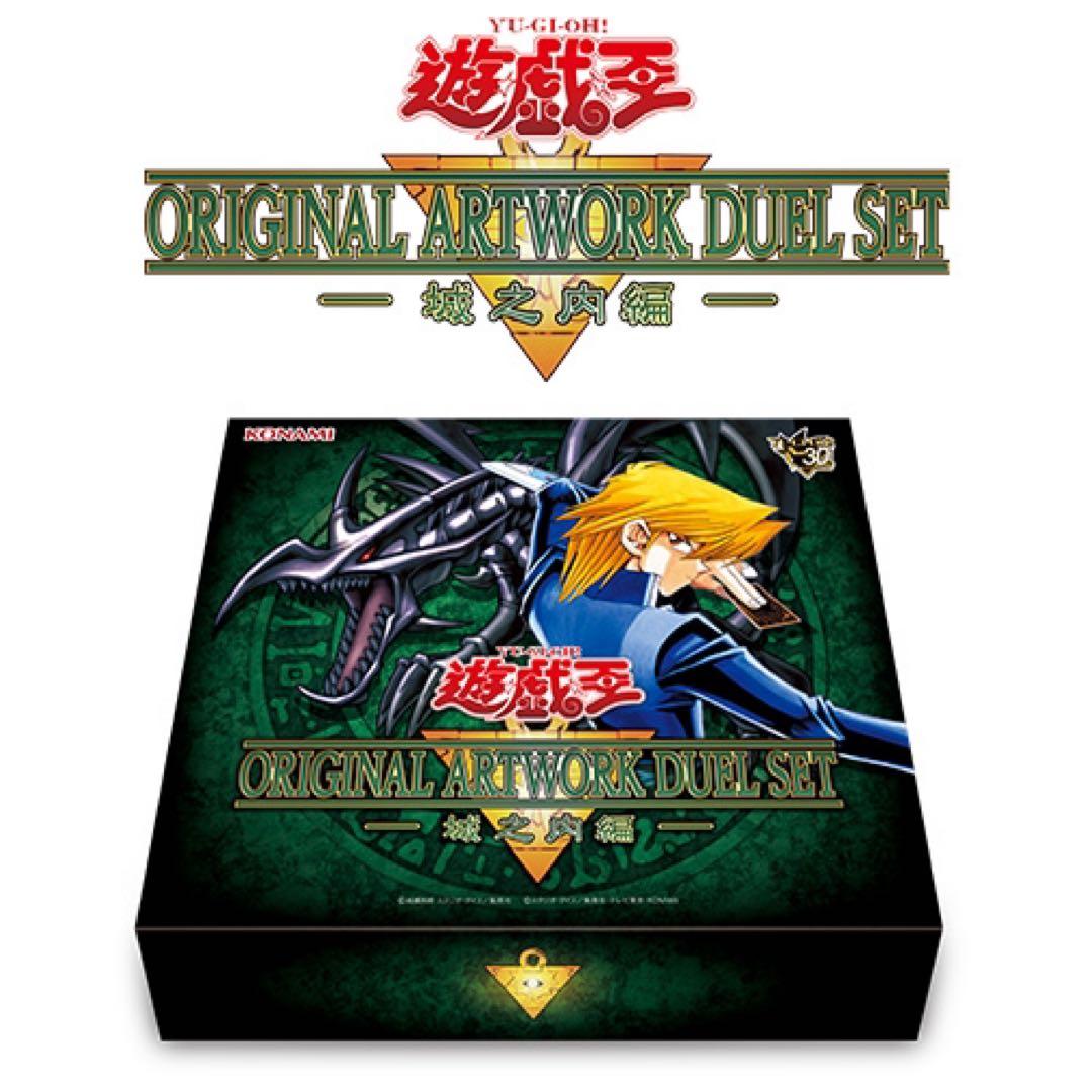 遊☆戯☆王 ORIGINAL ARTWORK DUEL SET －城之内編－ ③