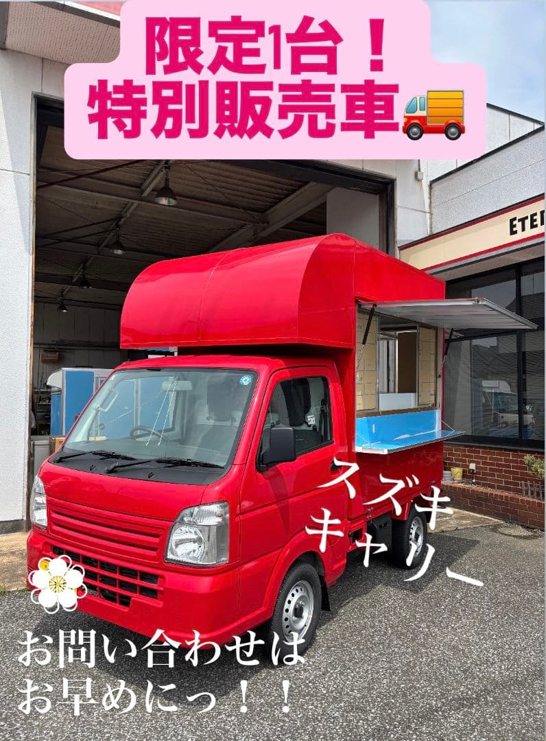 スズキ キャリイ キッチンカー 移動販売車