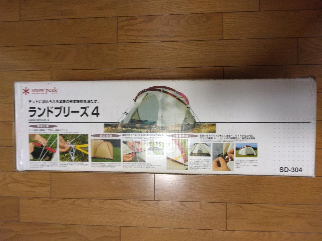 【超希少・未使用】 スノーピーク ランドブリーズ４ SD-304 画像4