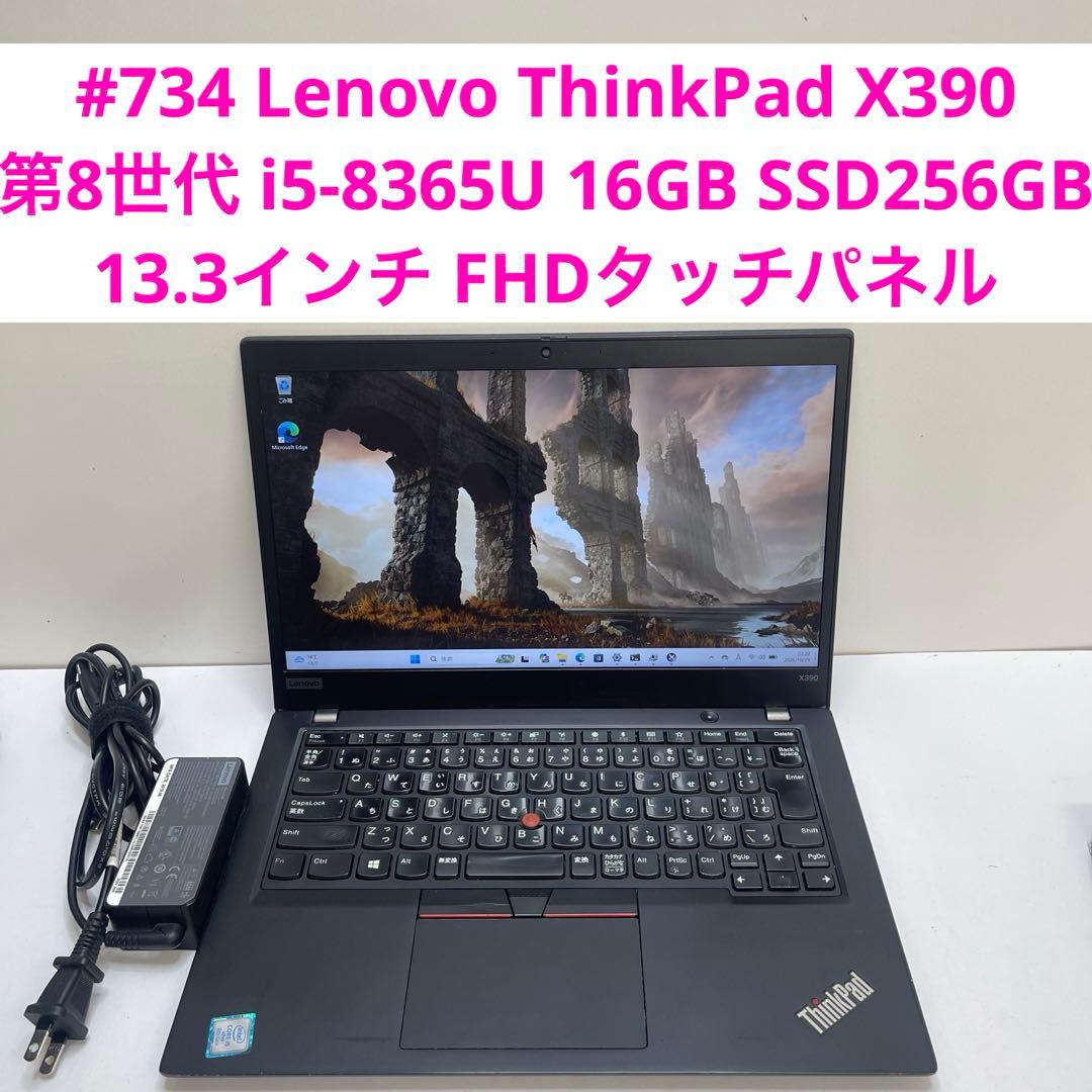 Lenovo ThinkPad X390 i5 8世代 16GB SSD256G