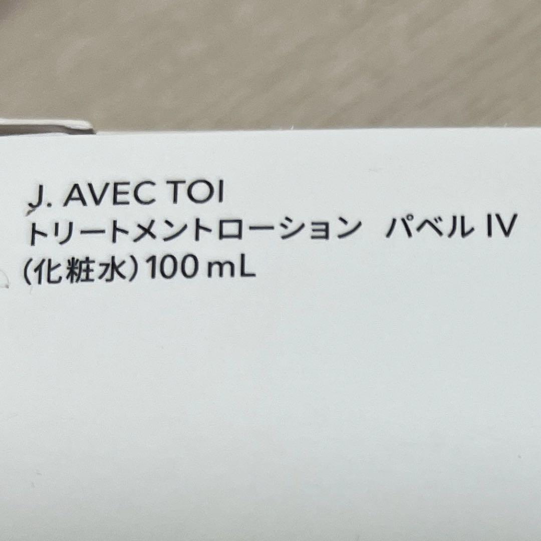 ジェイアベックトワ パベル 化粧水 2本セット 画像3