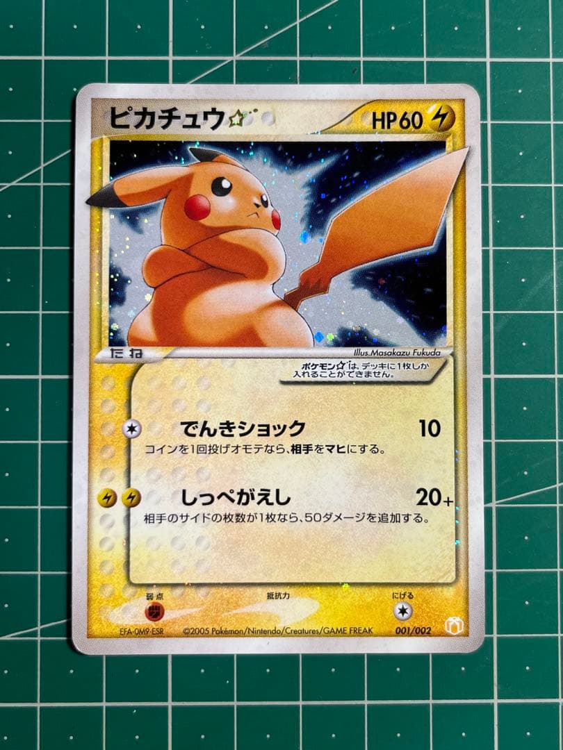 ピカチュウ☆ PCG ギフトボックス ゴールドスター ポケモンカード ② 画像2
