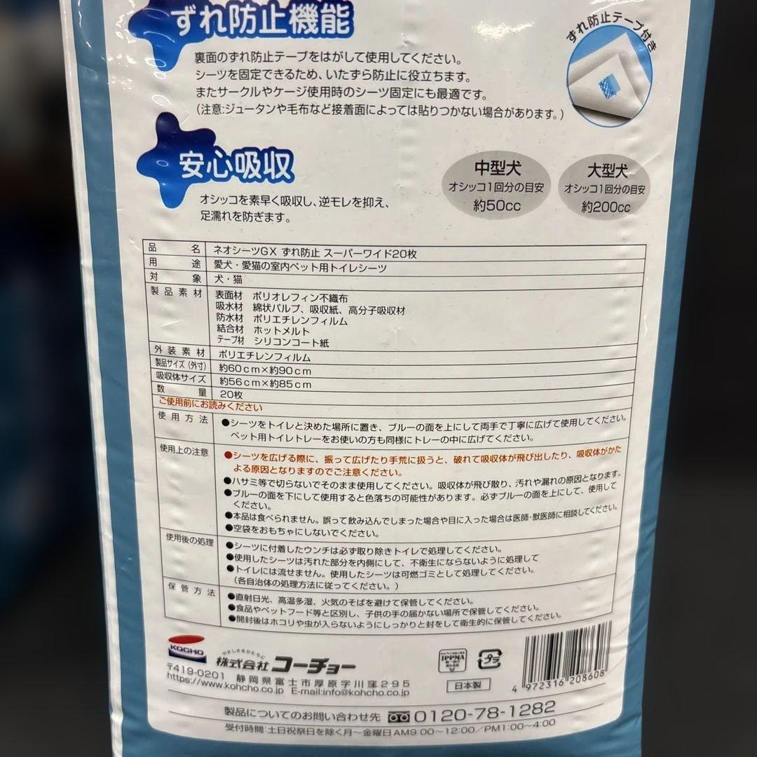 未使用 NEO LOO LIFE ネオシーツGX スーパーワイド 20枚入 2袋 画像3