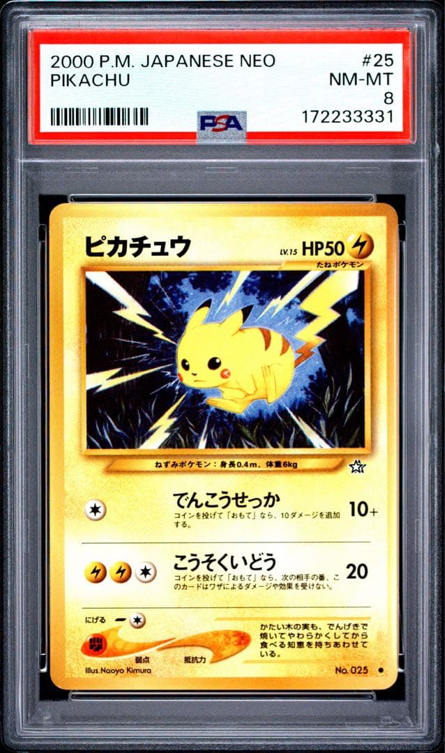 ピカチュウ 旧裏 neo1 ●【PSA8】拡張パック第1弾 金、銀、新世界へ…