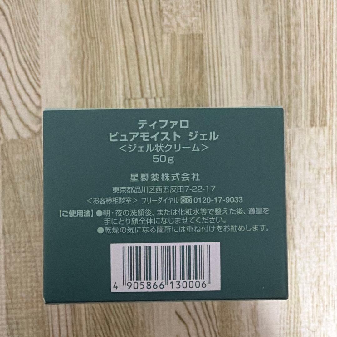 【お買い得】TIFALO ピュアモイスト ジェル 3個セット 画像2