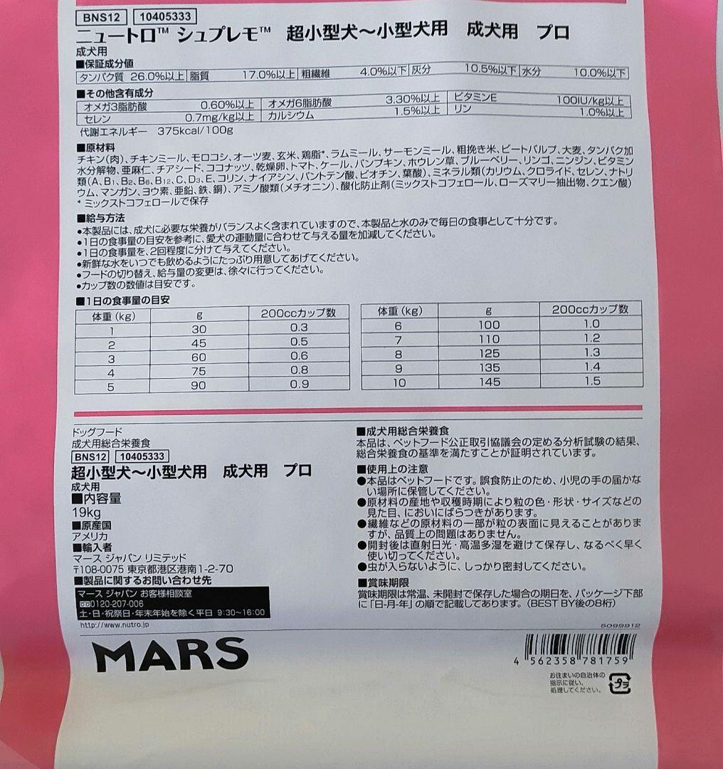 ニュートロ シュプレモ 超小型犬～小型犬用 成犬用 19kg お値下げ不可 画像2