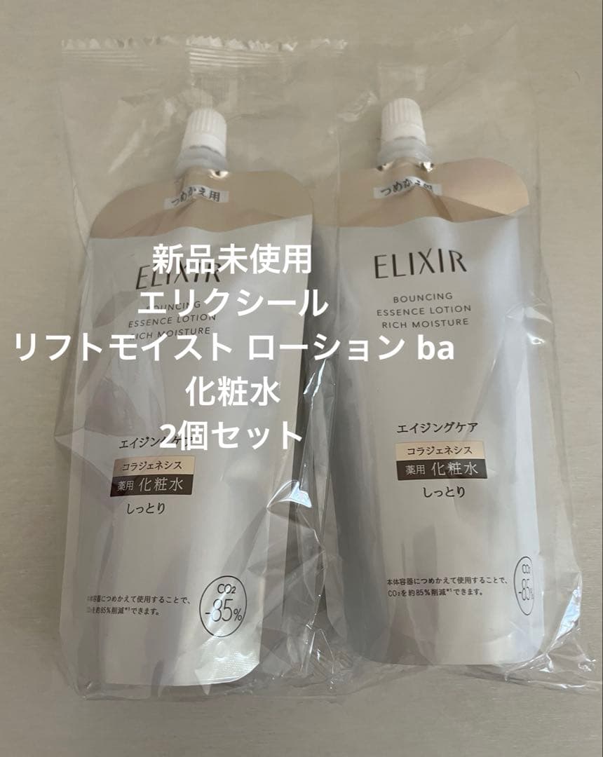 【新品】エリクシール リフトモイスト ローション ba 化粧水 2個セット