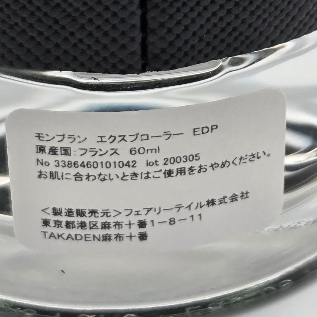 【美品】モンブラン エクスプローラ－ オードパルファム 60mL 画像5