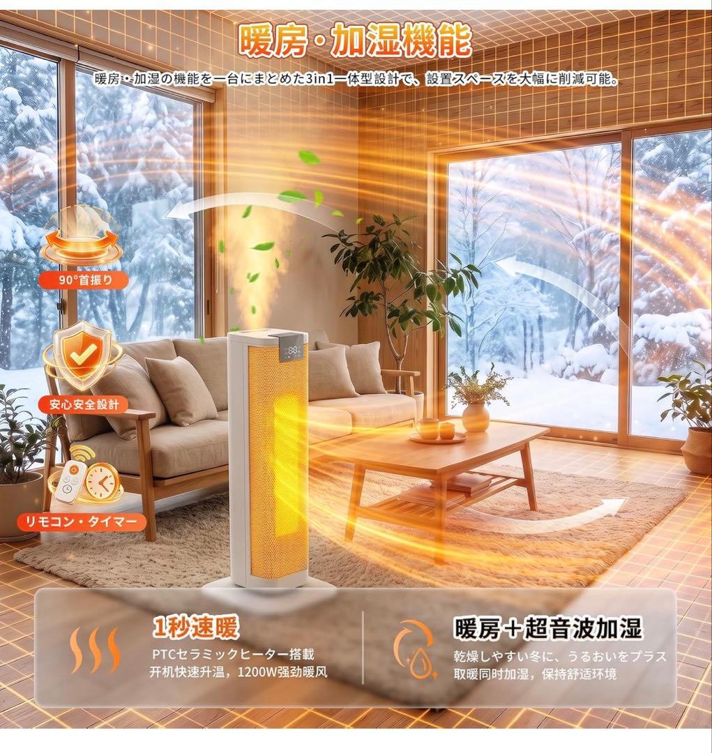 超音波加湿機能 電気ヒーター セラミックヒーター【暖房加湿2in1人感センサー】 画像2