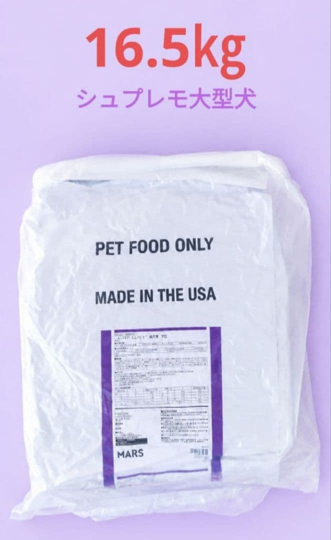 ニュートロ シュプレモ 成犬用 お値下げ不可