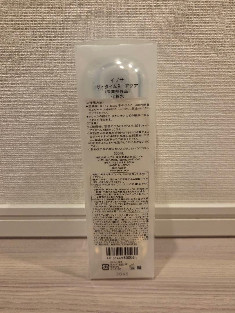 IPSA ザ・タイムR アクア 300ml 化粧水 画像2