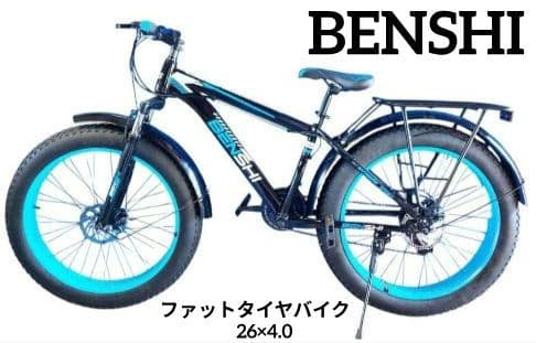 【美品】BENSHI ファットタイヤバイク 26×4.0 直接引渡可