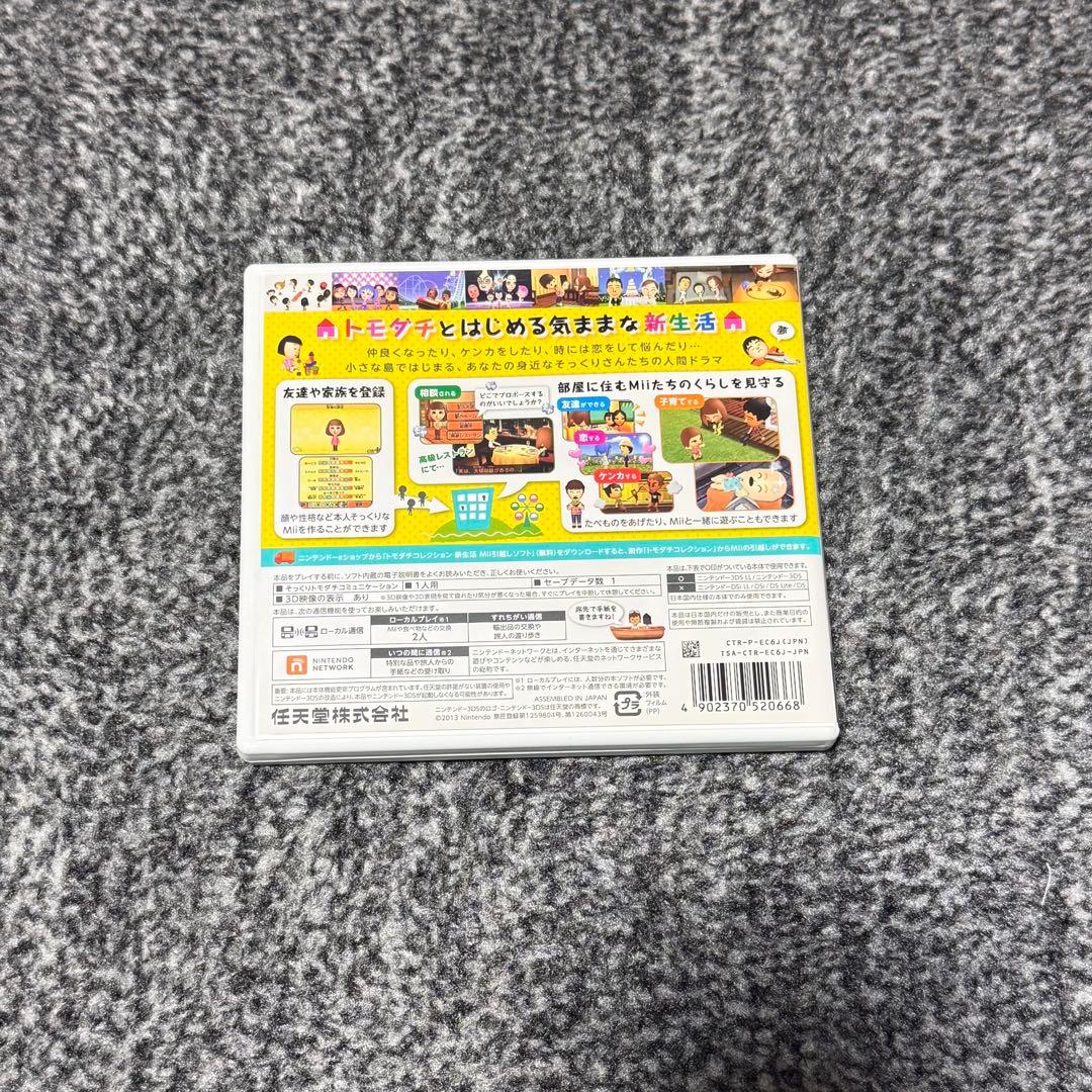 【初期化&動作確認済み】ニンテンドー3DSソフト トモダチコレクション 新生活 画像4