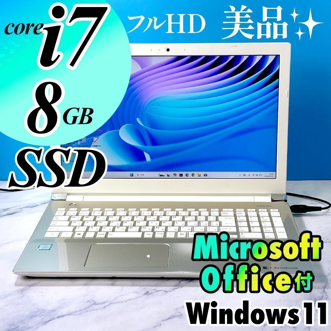 MSオフィス付☆Corei7・8GB・SSD・フルHD・Win11ノートパソコン