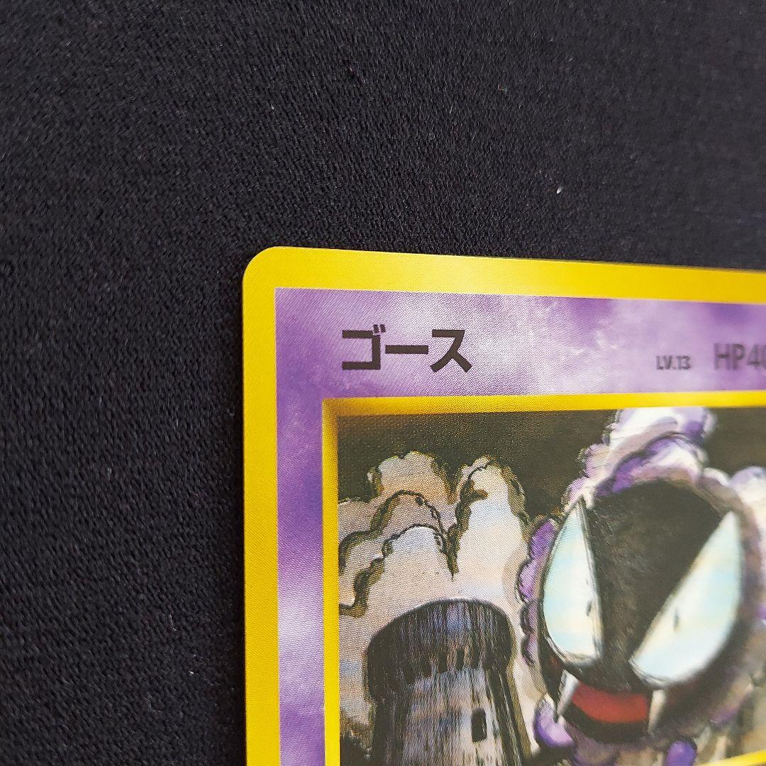 ゴース クイックスターターギフト 光沢面なし ポケモンカード 旧裏 画像2