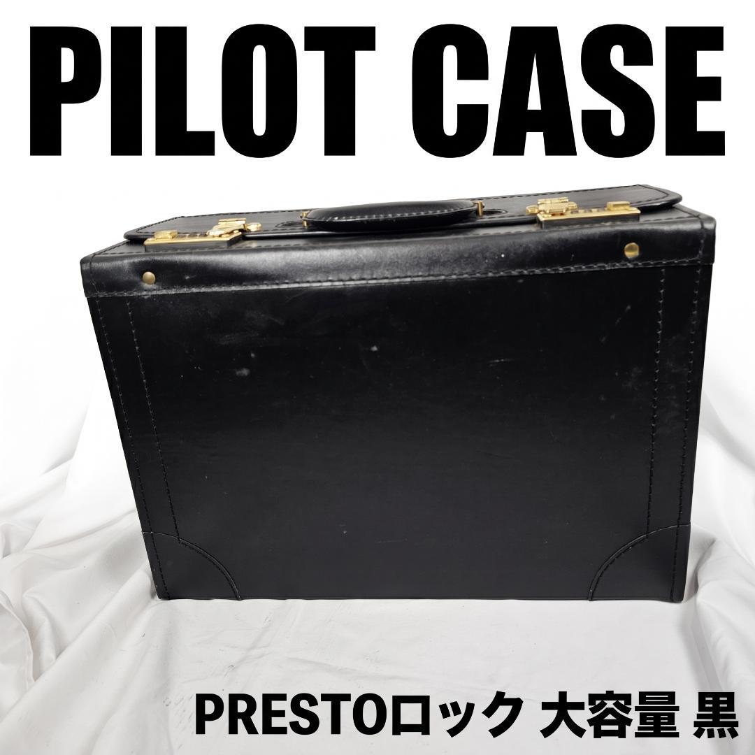 ヴィンテージ 本革 フライトケース パイロット PRESTO ダイヤル 大容量
