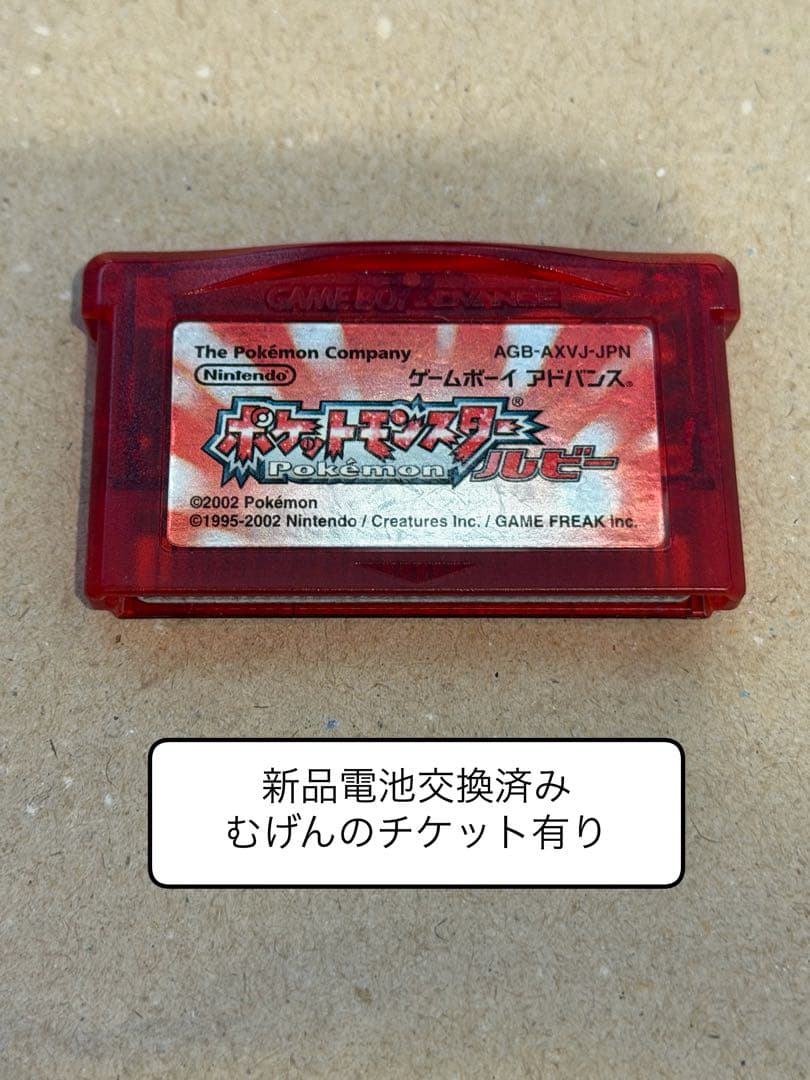 ポケットモンスター ルビー GBA ソフト