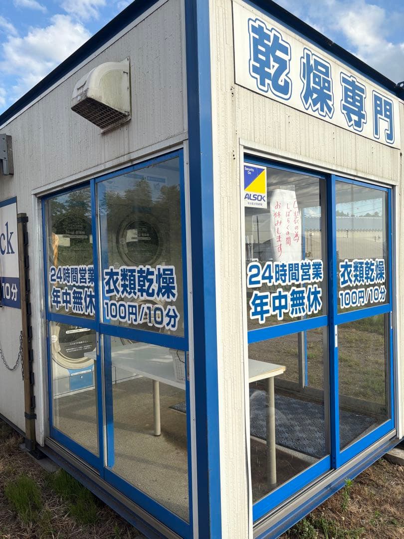 値下げします！24時間営業 衣類乾燥機 100円/10分 新品に近い 画像2