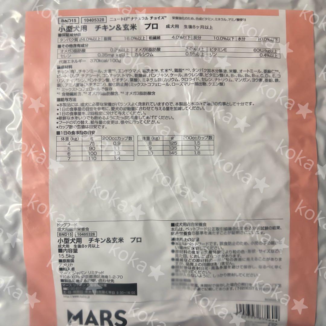メルカリ便無料♡⑥ナチュラルチョイス 成犬用 小型犬チキン 15.5kg 画像2