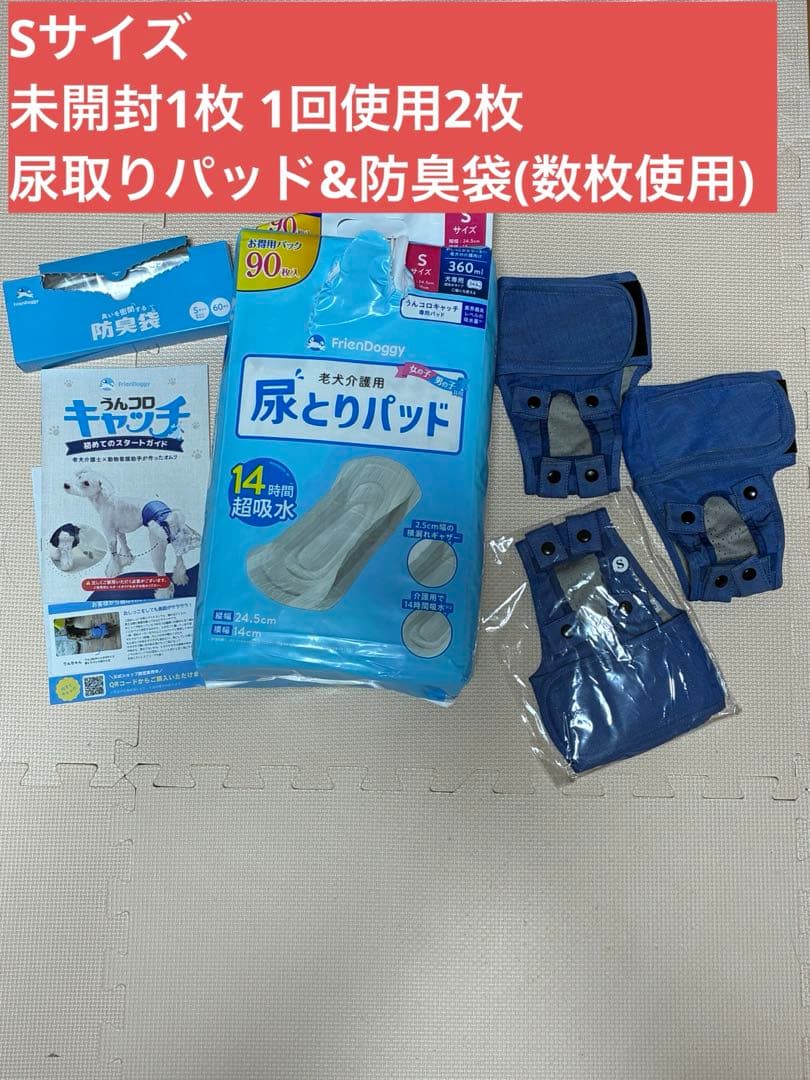 うんコロキャッチS犬用 防臭袋、パッド一式 未使用1枚 1回使用2枚