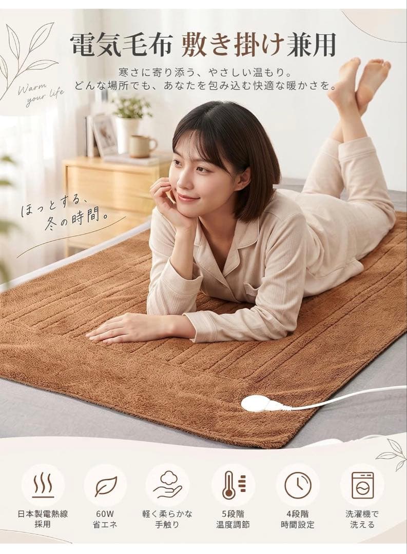 140×80cm 電気敷き毛布 省エネ 60W 速暖 洗濯可能5段階温度調整 画像2