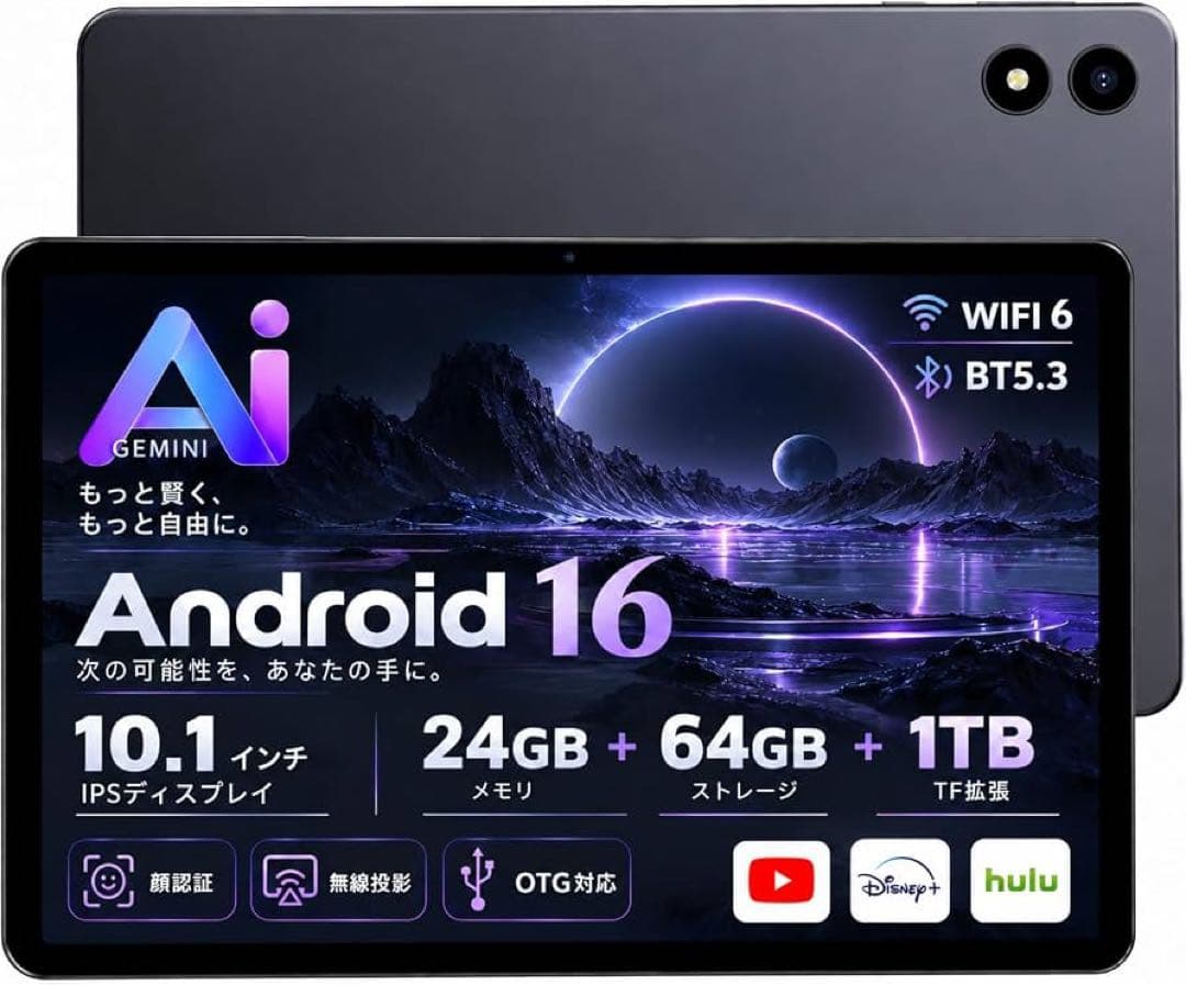 タブレット 10インチ Android 16 顔認識 無線投影 電子書籍