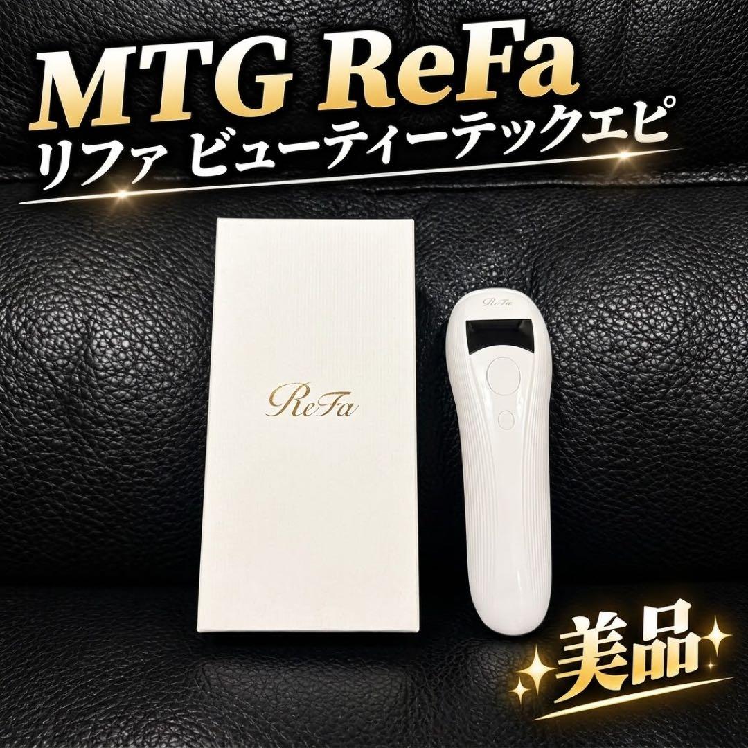 MTG ReFa リファ ビューティーテックエピ 家庭用脱毛器